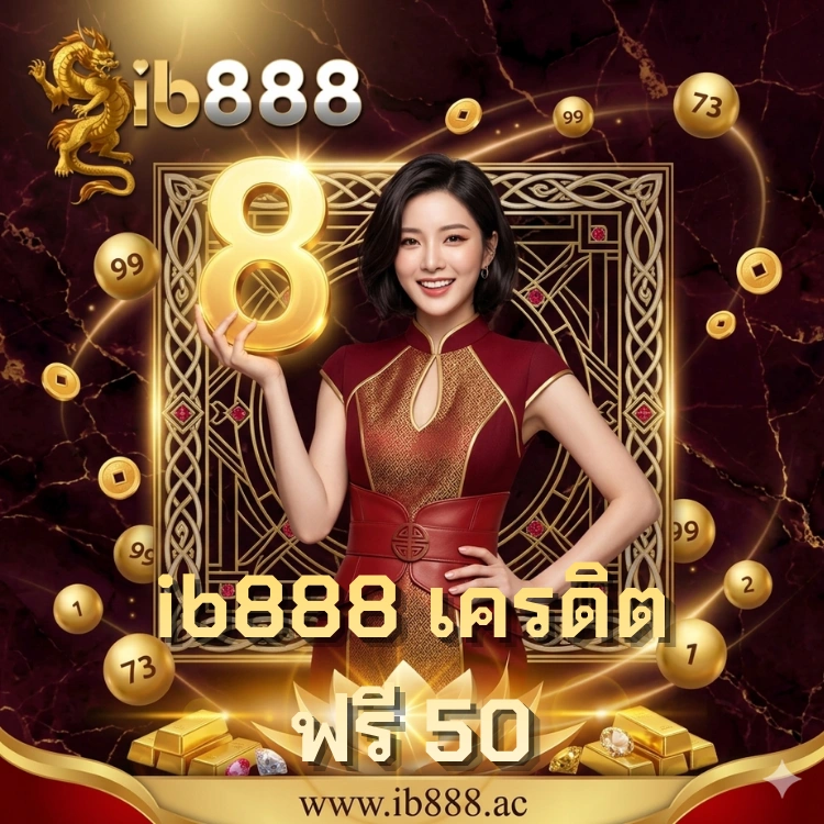 ib888 เครดิตฟรี 50
