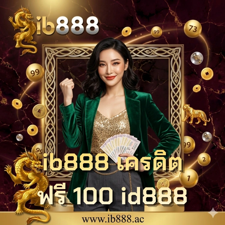 ib888 เครดิต ฟรี 100 id888