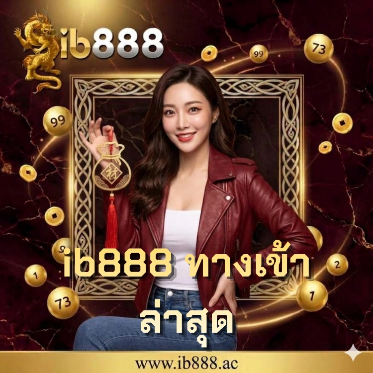 ib888 ทางเข้าล่าสุด