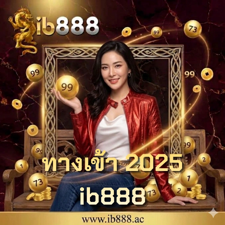 ทางเข้า 2025 ib888