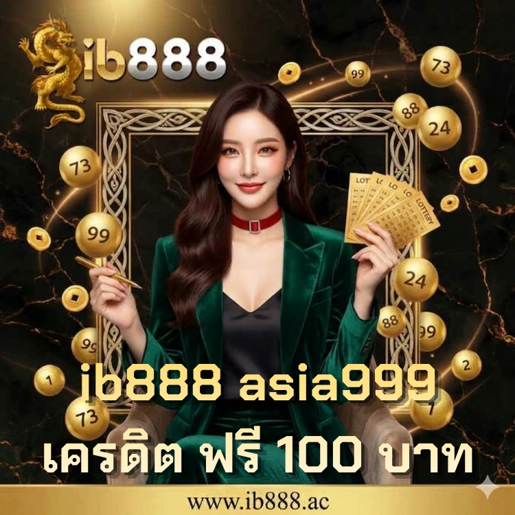 ib888 asia999 เครดิต ฟรี 100 บาท