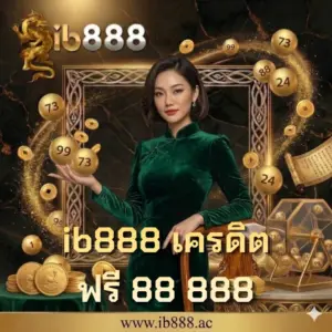 ib888 เครดิต ฟรี 88 888